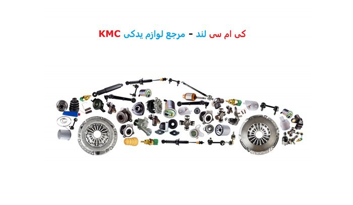 کی ام سی لند