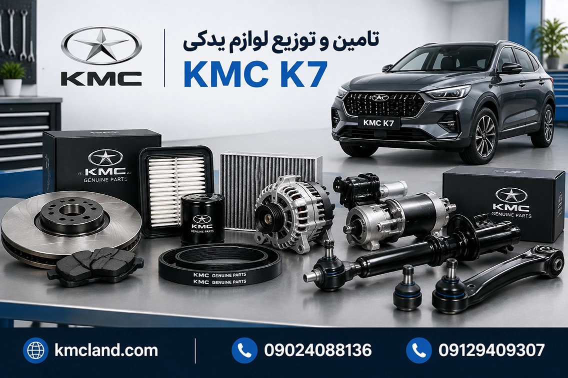لوازم جانبی KMC K7
