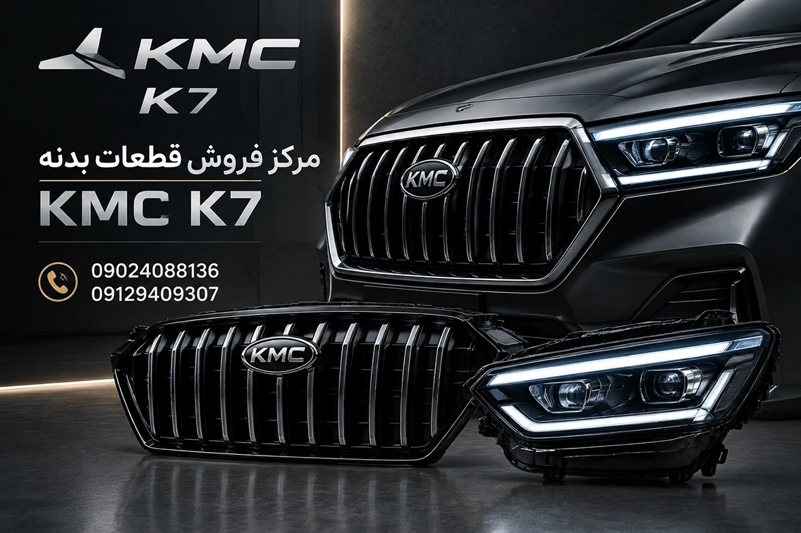قطعات برقی خودروی K7 