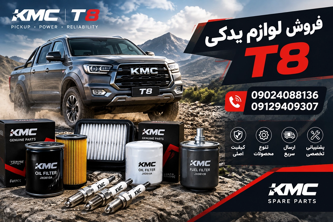 کیت کلاچ اصلی KMC T8 