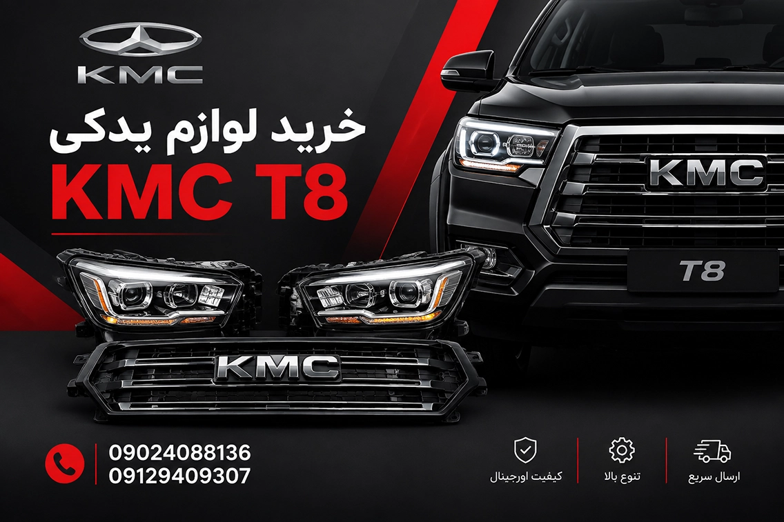 خرید قطعات موتوری پیکاپ T8 