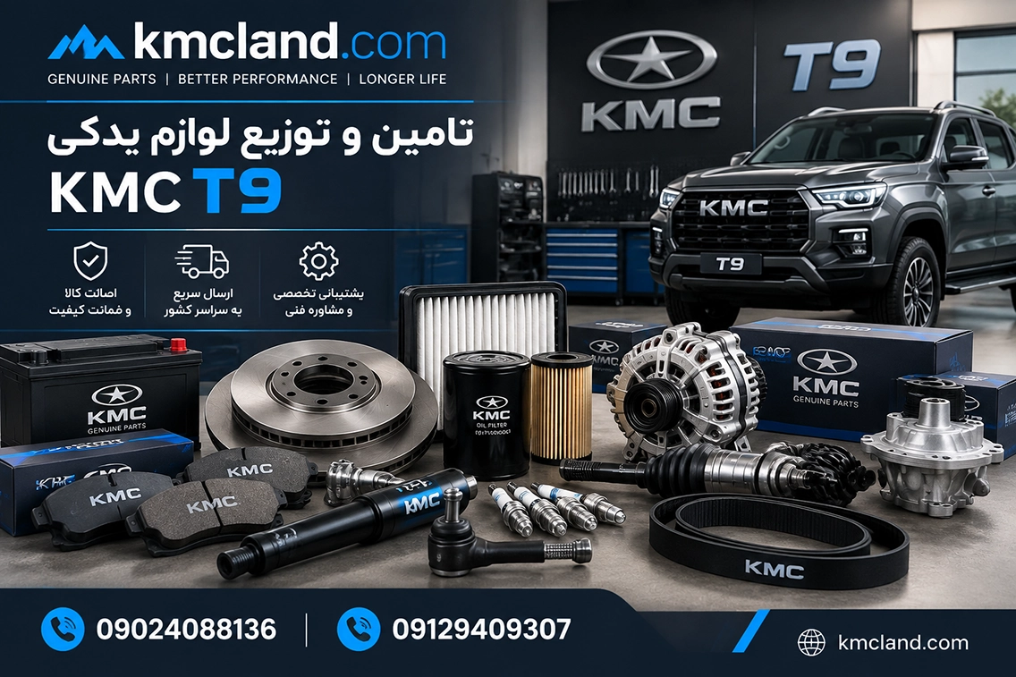 سیستم تعلیق و جلوبندی T9 