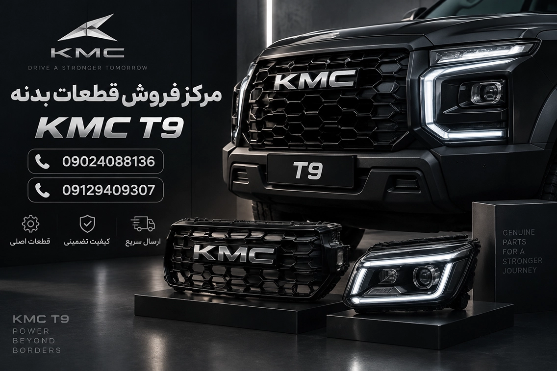 سپر جلو پیکاپ KMC T9 