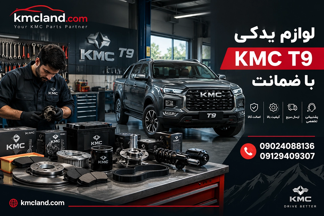 کیت کلاچ و گیربکس T9 