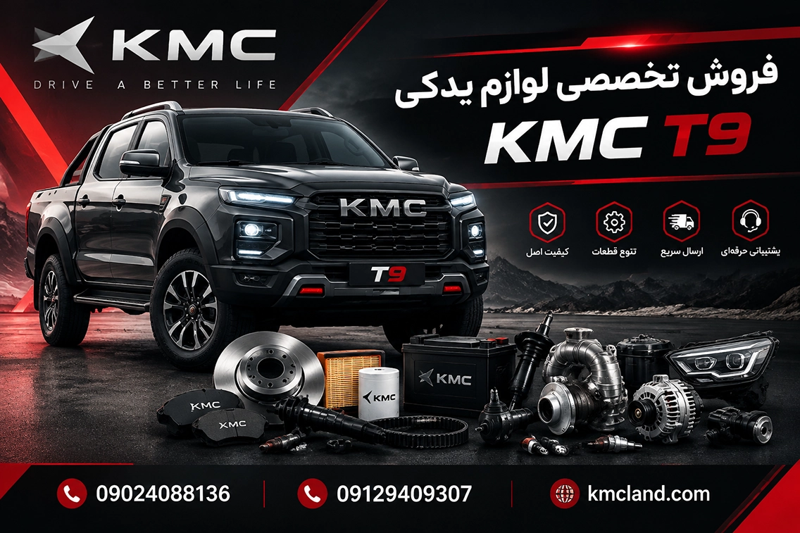 قطعات مصرفی و فیلترهای T9 